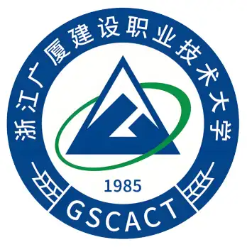 浙江广厦建设职业技术大学