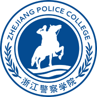 浙江警察学院